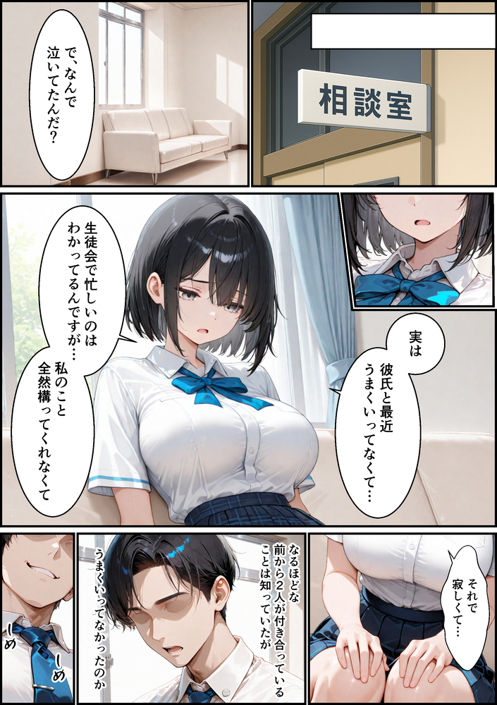 【えろまんが】彼氏がいるのに…先生とのセックスで本当の快楽を知ってしまった女の子…