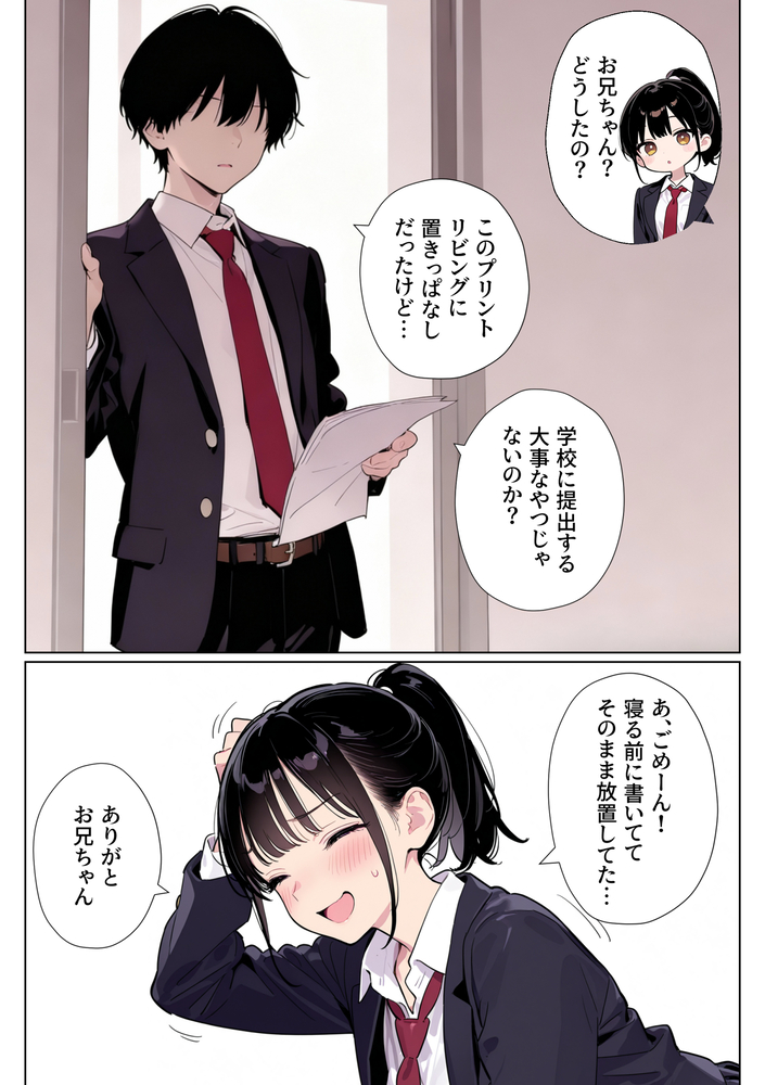 【エロマンガ】兄の心の安堵の為に私の初めても奪われて…