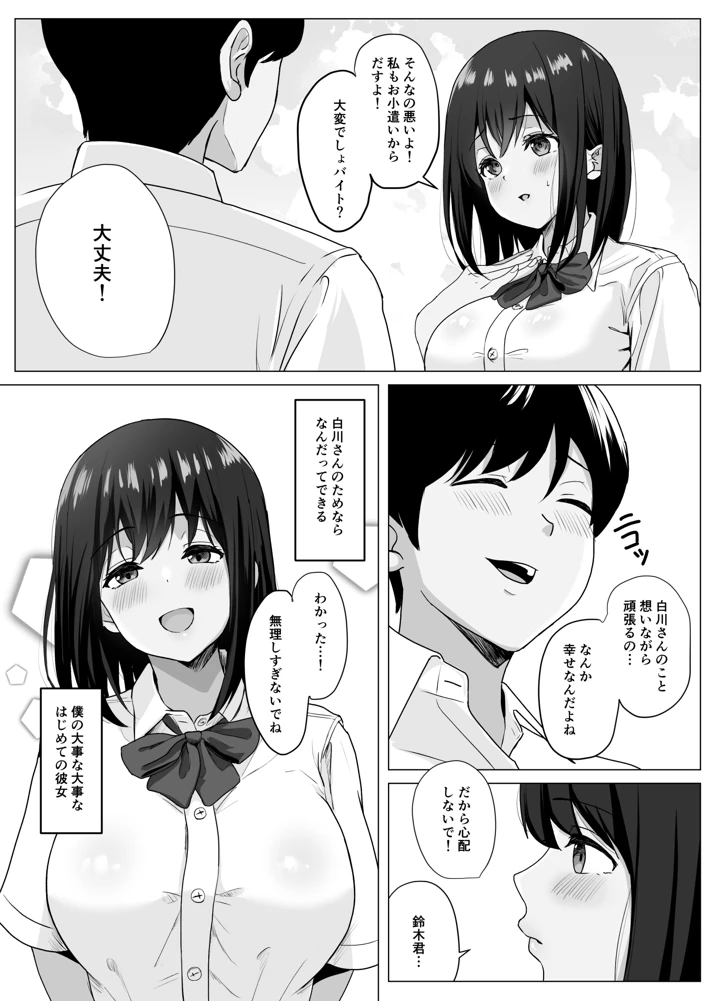 【エロマンガ】清楚なイメージとは裏腹な敏感な彼女は先生に抱かれまくっていて…