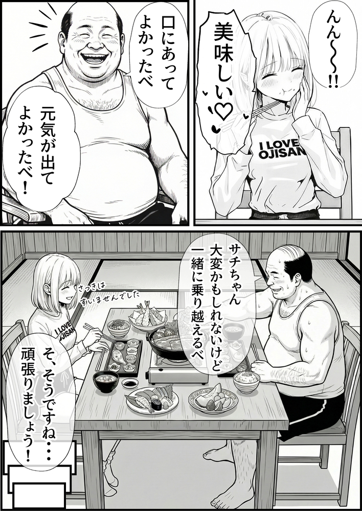 【エロ漫画】俺達にとって心の中に妄想を具現化したヒーローはこのおじさんだと思うwww