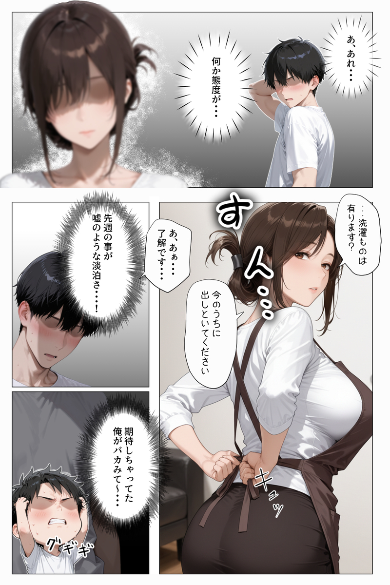 【エロ漫画】暴走する2人の性欲は、どこへ向かうのか？実用性MAXな家政婦エロ漫画がこちらッ！