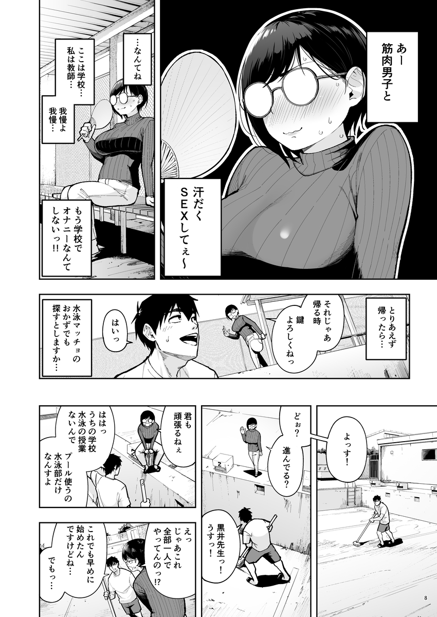 【エロ漫画】生徒の頑張りを全力で受け止める淫乱教師！性欲のぶつけ合いがエロ過ぎる！