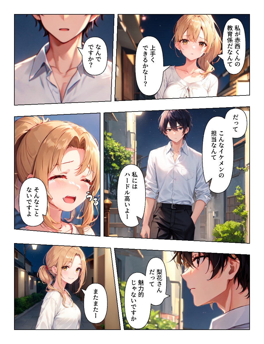 【エロマンガ】二人の関係は「挿入」からスタート…こういう関係って最高だよなwww