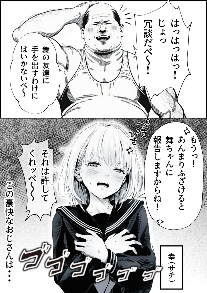 【エロ漫画】俺達にとって心の中に妄想を具現化したヒーローはこのおじさんだと思うwww
