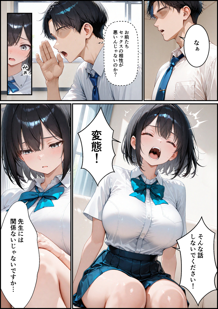 【えろまんが】彼氏がいるのに…先生とのセックスで本当の快楽を知ってしまった女の子…