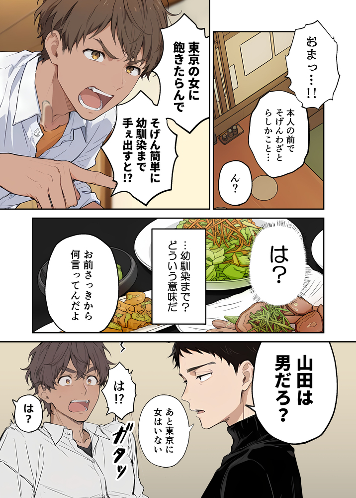 【エロ漫画】幼馴染同士の気持ちが重なっていくエロ漫画にドキドキが止まらない！