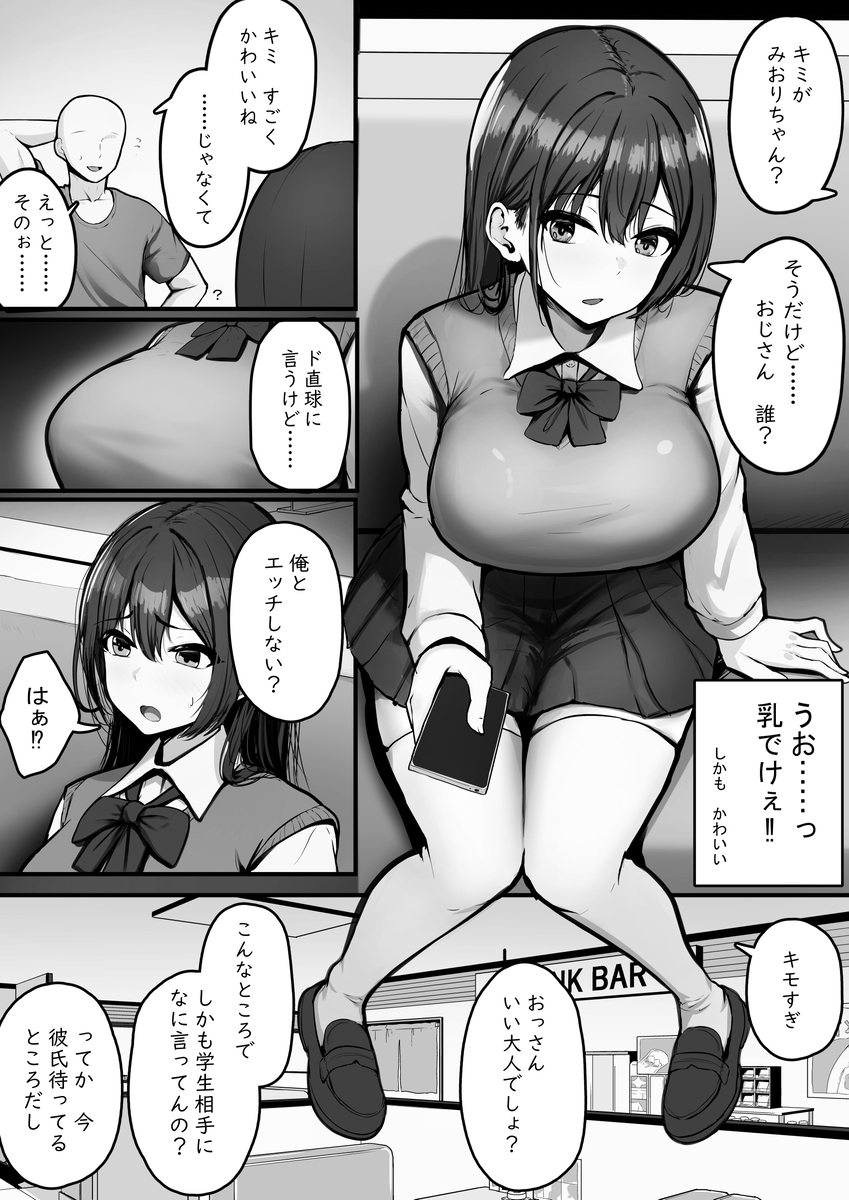 【エロ漫画】誰とでも簡単にエッチができるようになるアプリってこれ最高すぎるだろwww