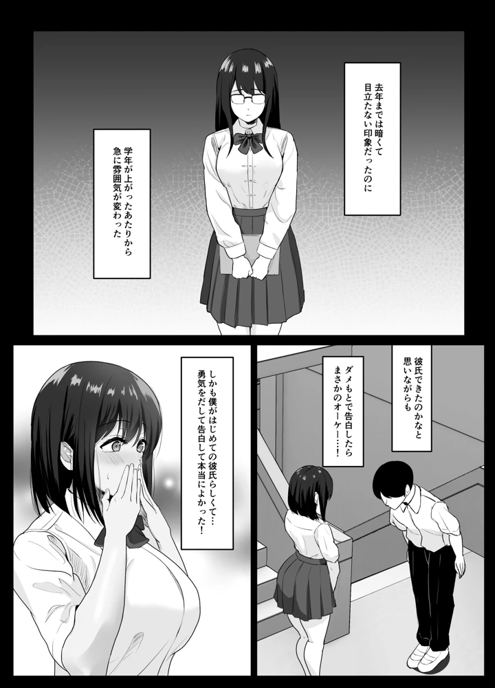 【エロマンガ】清楚なイメージとは裏腹な敏感な彼女は先生に抱かれまくっていて…