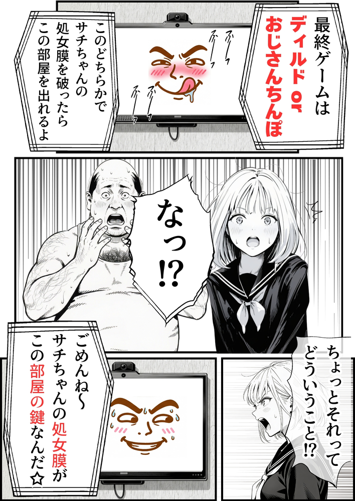 【エロ漫画】俺達にとって心の中に妄想を具現化したヒーローはこのおじさんだと思うwww