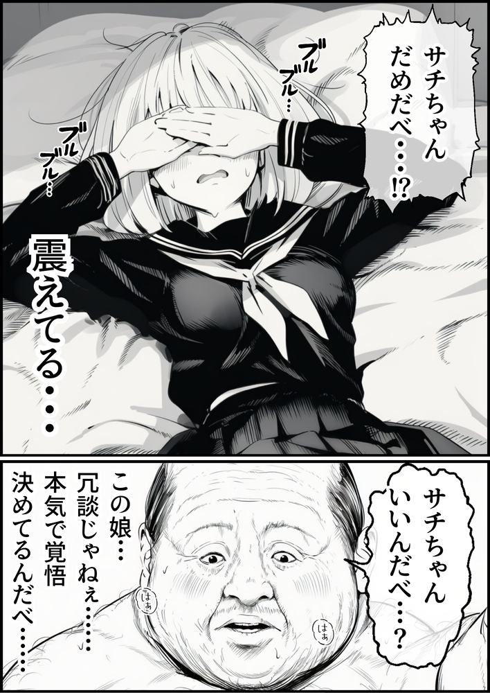 【エロ漫画】俺達にとって心の中に妄想を具現化したヒーローはこのおじさんだと思うwww