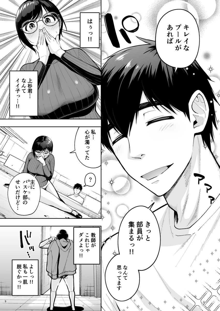 【エロ漫画】生徒の頑張りを全力で受け止める淫乱教師！性欲のぶつけ合いがエロ過ぎる！