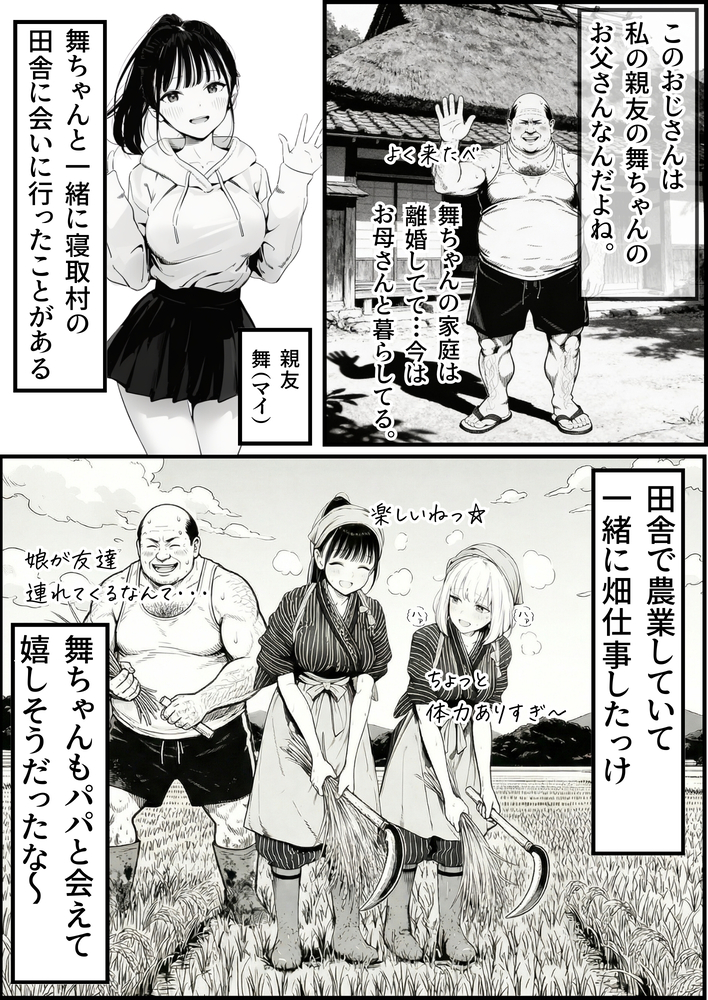 【エロ漫画】俺達にとって心の中に妄想を具現化したヒーローはこのおじさんだと思うwww