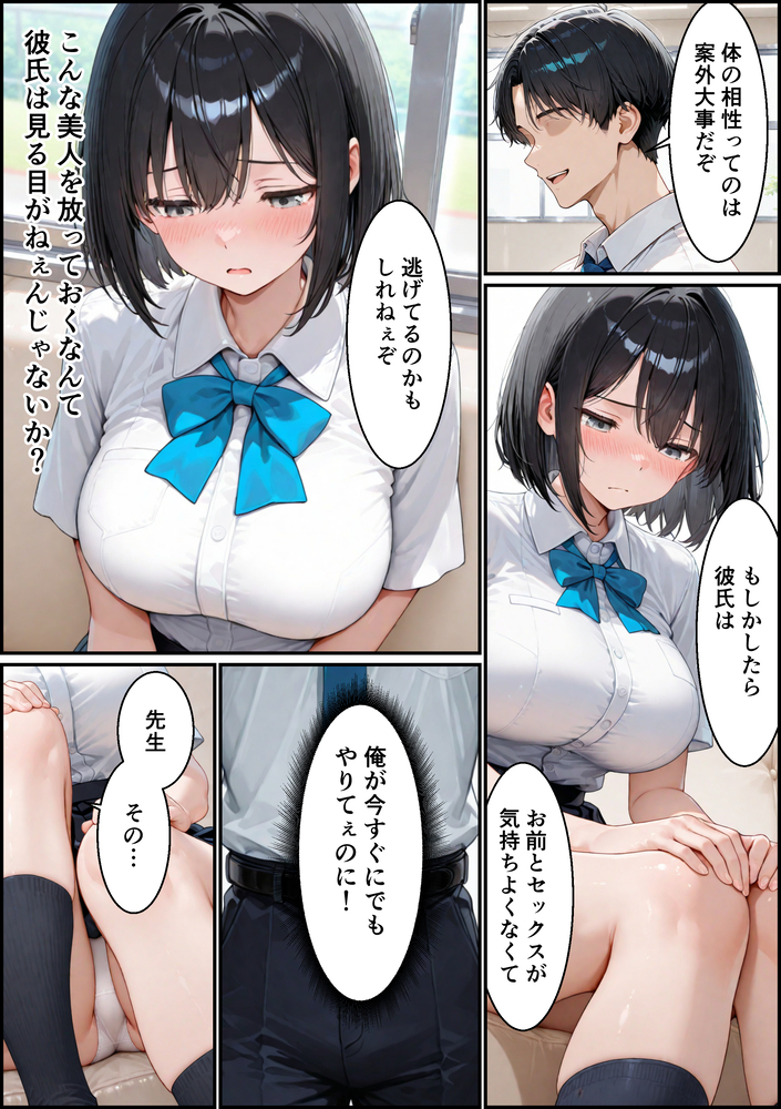 【えろまんが】彼氏がいるのに…先生とのセックスで本当の快楽を知ってしまった女の子…