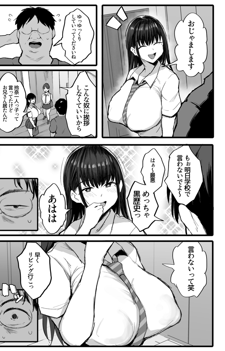 【エロ漫画】思春期特有の甘酸っぱい香りにフル勃起！多くのリスナーに見られながらのハメ撮り配信が最高すぎた！