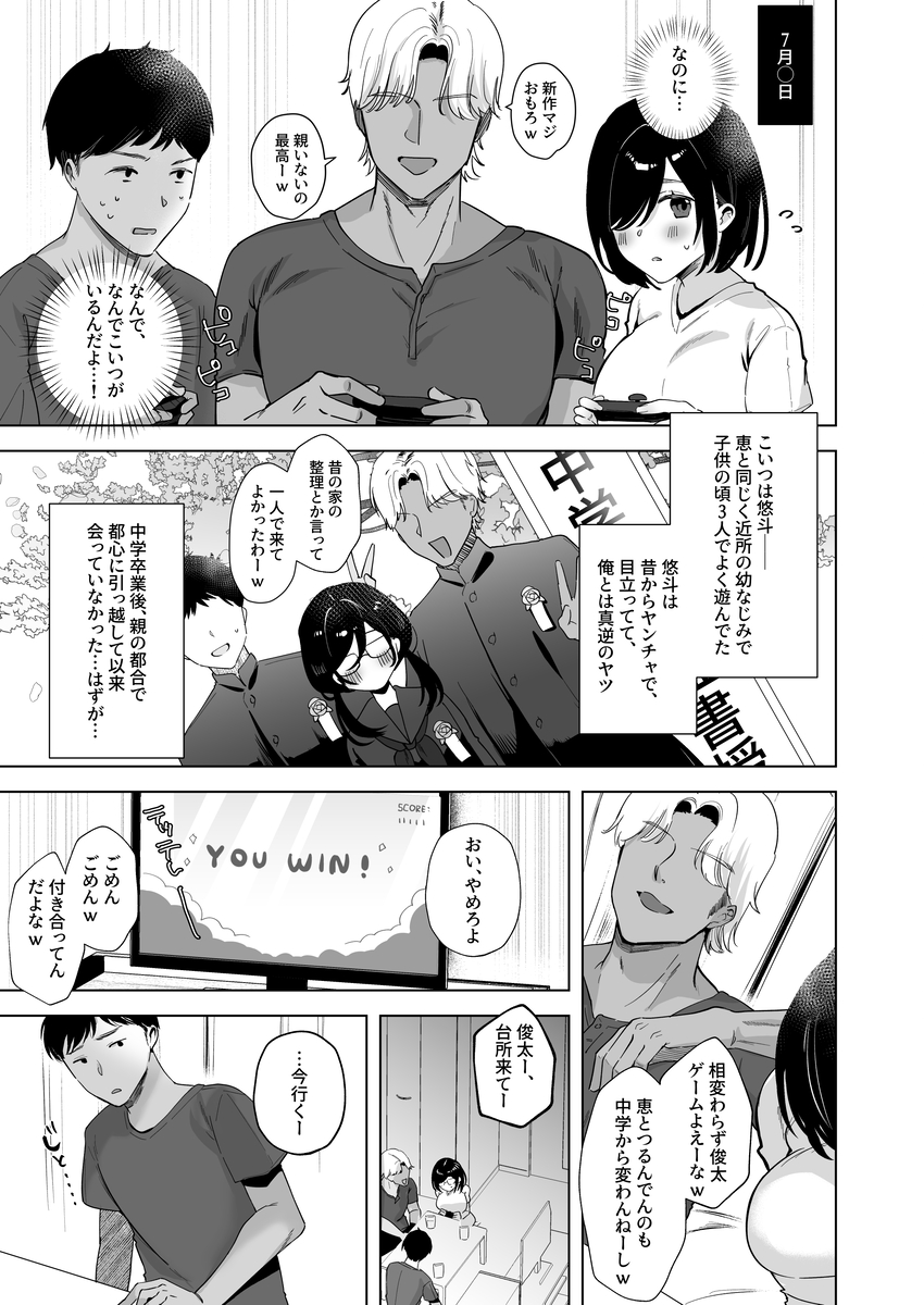 【エロ漫画】地味系幼なじみ彼女が帰省してきた陽キャ男友達に寝取られてしまい…