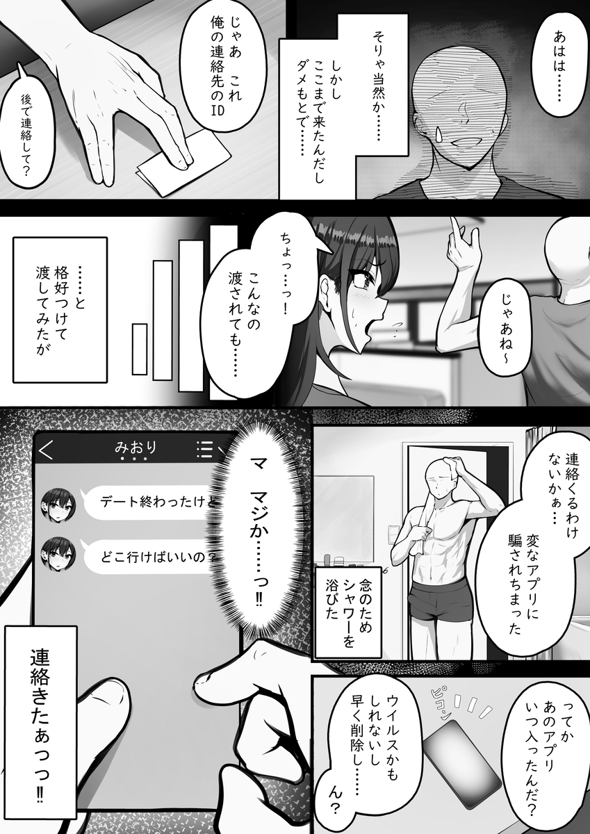 【エロ漫画】誰とでも簡単にエッチができるようになるアプリってこれ最高すぎるだろwww