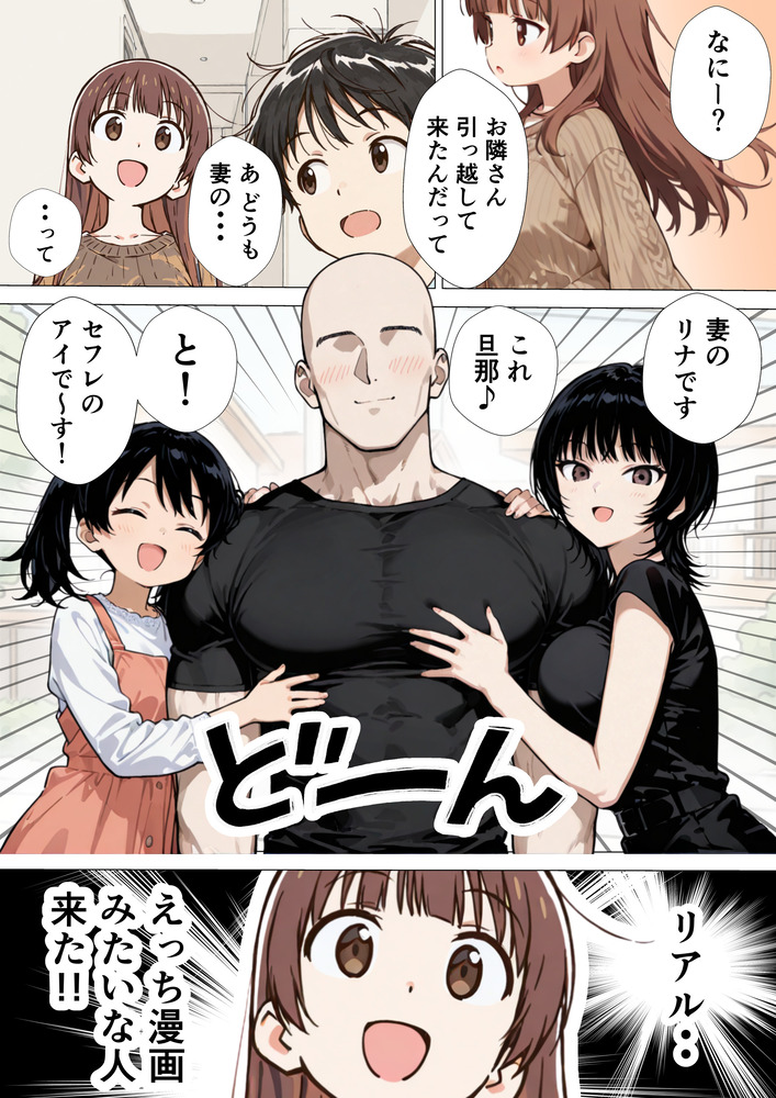 【えろまんが】性欲があまり気味の人妻さん…隣人の夫婦に刺激されて…