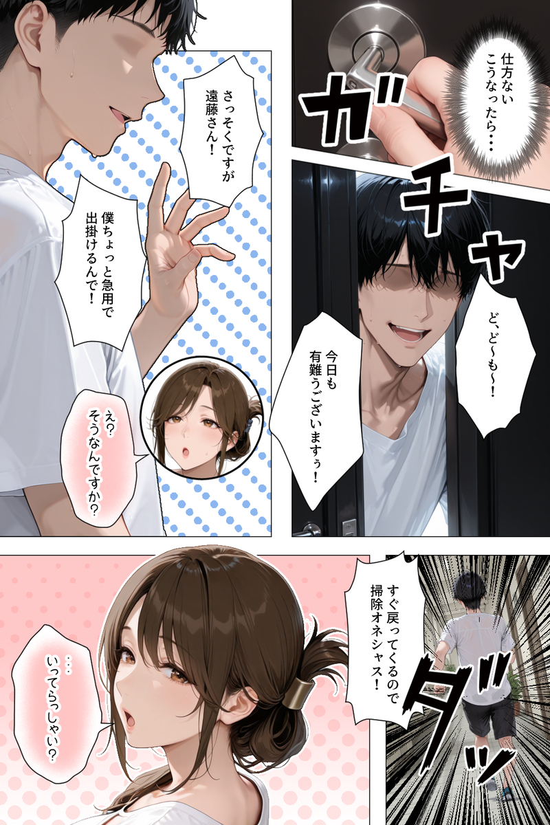 【エロ漫画】暴走する2人の性欲は、どこへ向かうのか？実用性MAXな家政婦エロ漫画がこちらッ！