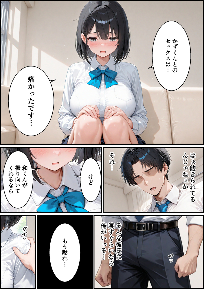 【えろまんが】彼氏がいるのに…先生とのセックスで本当の快楽を知ってしまった女の子…