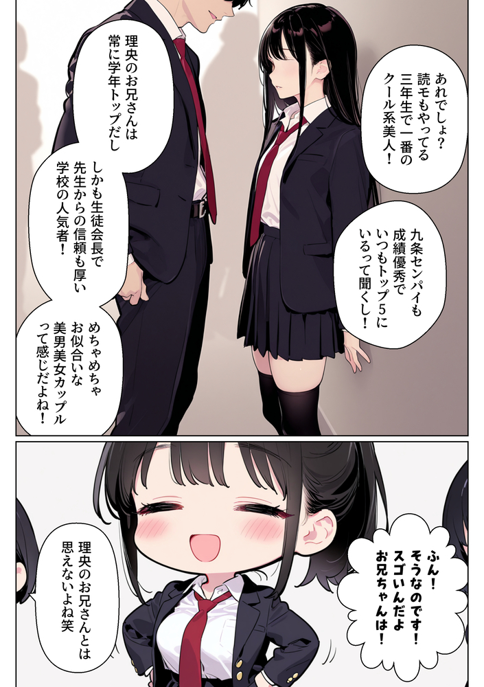 【エロマンガ】兄の心の安堵の為に私の初めても奪われて…