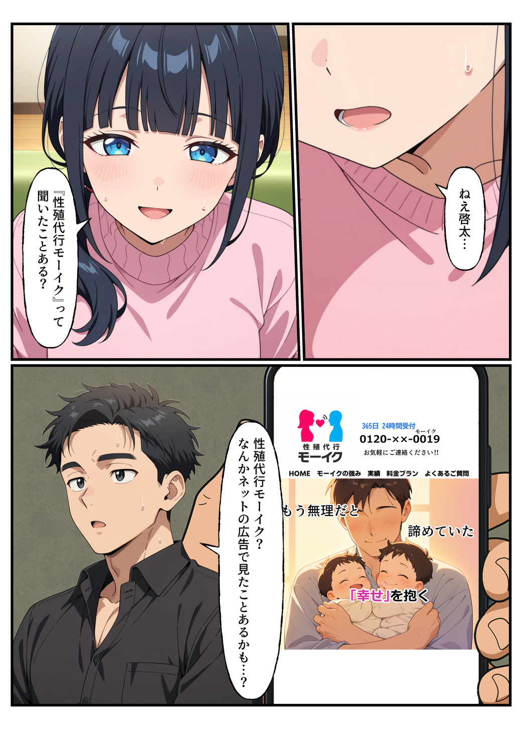 【エロマンガ】不妊治療の為にセックス代行サービスを利用した奥様の運命が…
