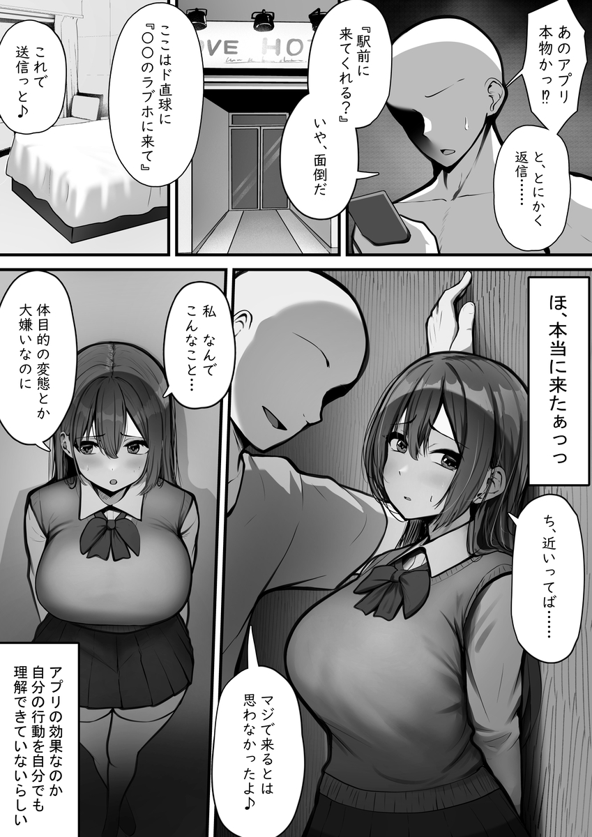 【エロ漫画】誰とでも簡単にエッチができるようになるアプリってこれ最高すぎるだろwww