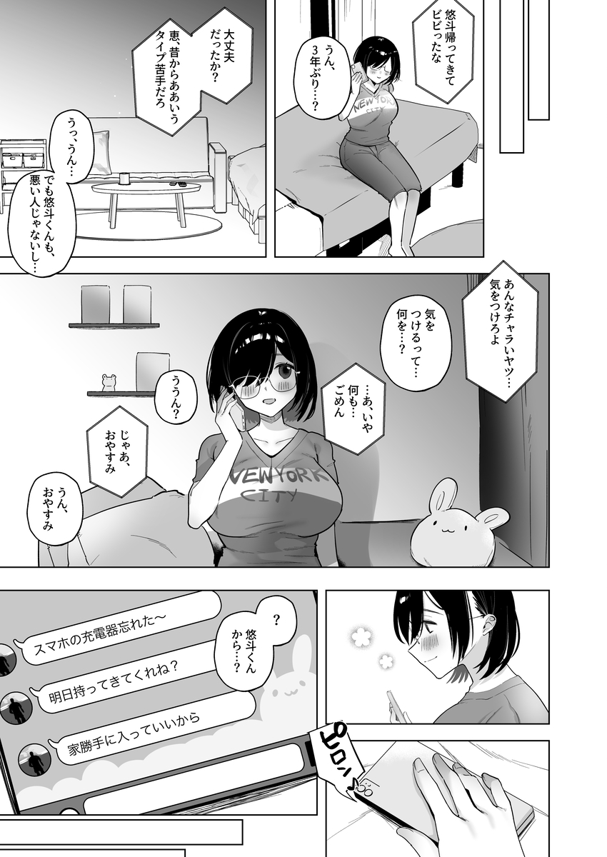 【エロ漫画】地味系幼なじみ彼女が帰省してきた陽キャ男友達に寝取られてしまい…