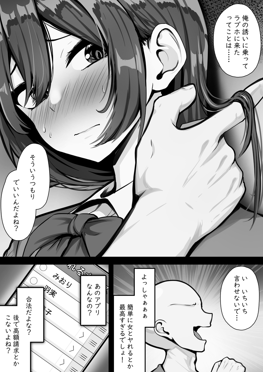 【エロ漫画】誰とでも簡単にエッチができるようになるアプリってこれ最高すぎるだろwww