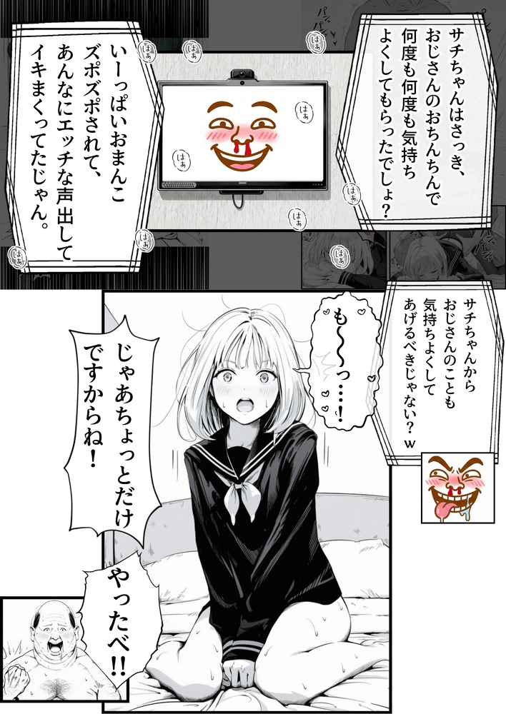 【エロ漫画】俺達にとって心の中に妄想を具現化したヒーローはこのおじさんだと思うwww
