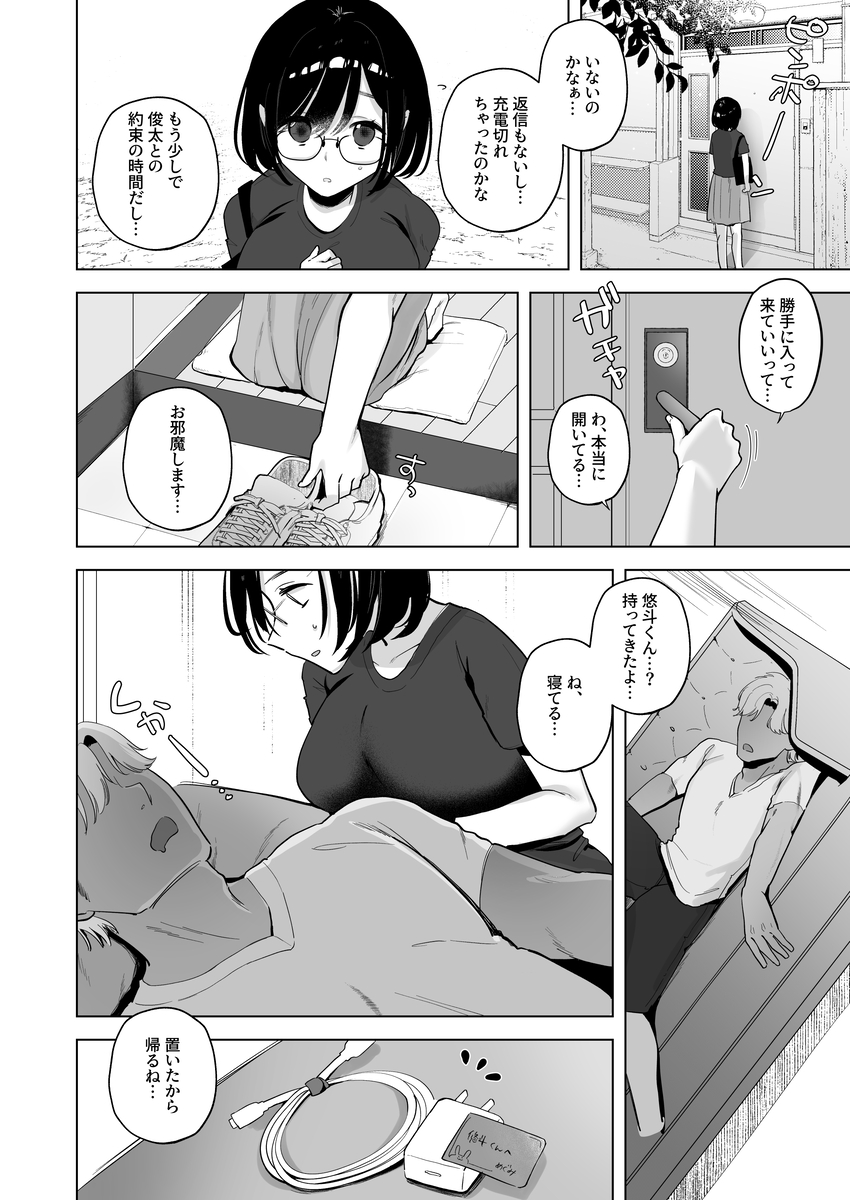 【エロ漫画】地味系幼なじみ彼女が帰省してきた陽キャ男友達に寝取られてしまい…