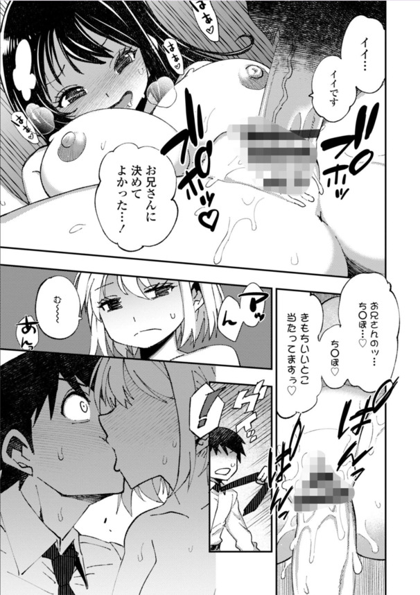 【エロマンガ】仕事帰り逆ナンパされた女の子達がエチエチすぎて…