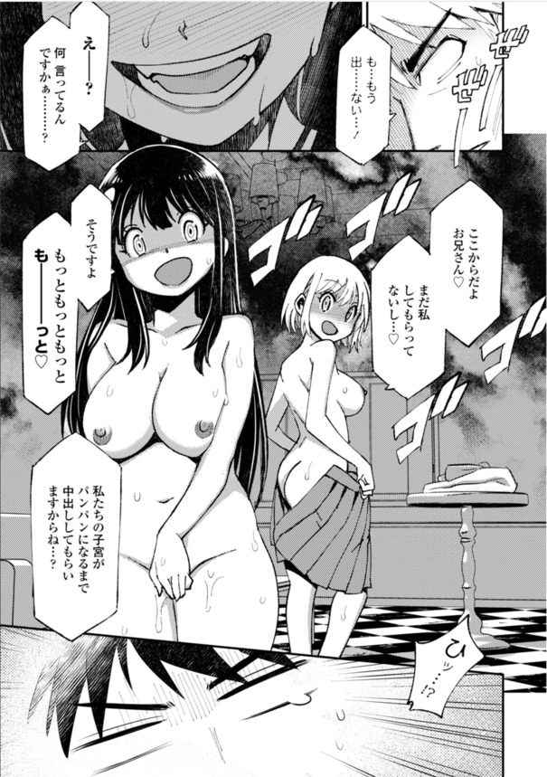 【エロマンガ】仕事帰り逆ナンパされた女の子達がエチエチすぎて…