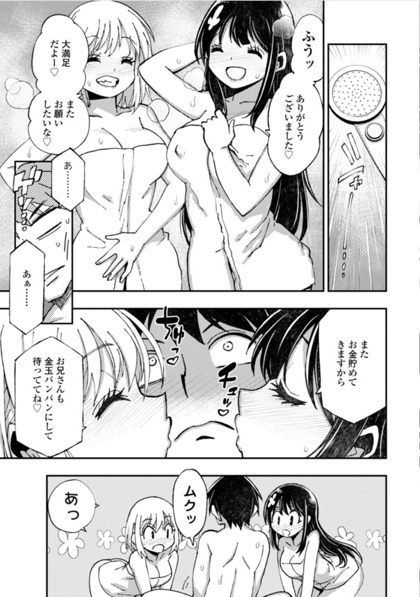 【エロマンガ】仕事帰り逆ナンパされた女の子達がエチエチすぎて…