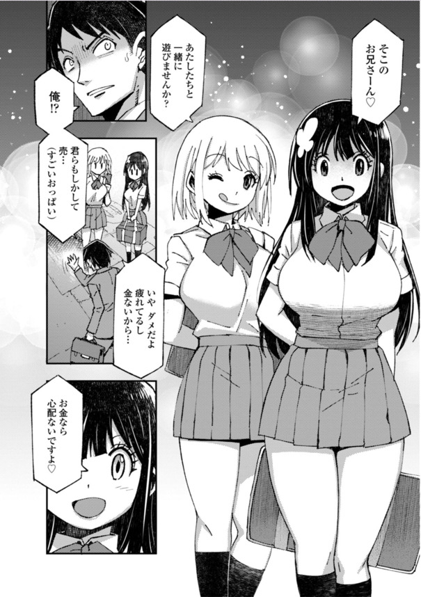 【エロマンガ】仕事帰り逆ナンパされた女の子達がエチエチすぎて…