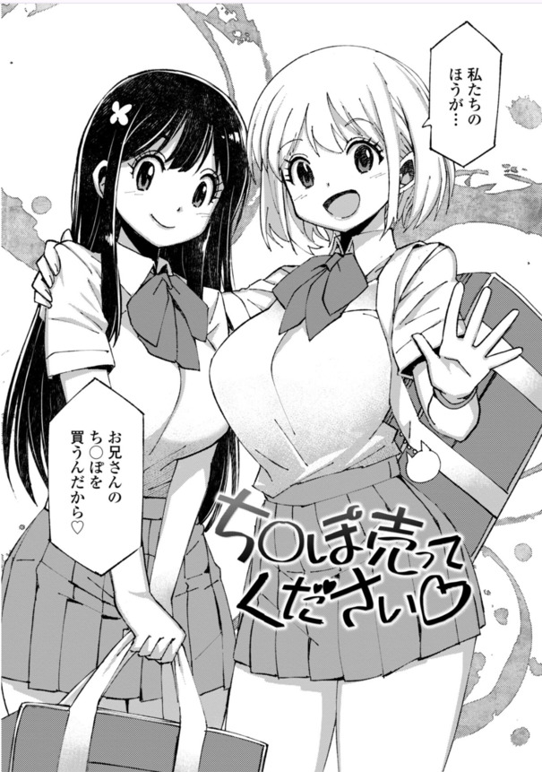 【エロマンガ】仕事帰り逆ナンパされた女の子達がエチエチすぎて…