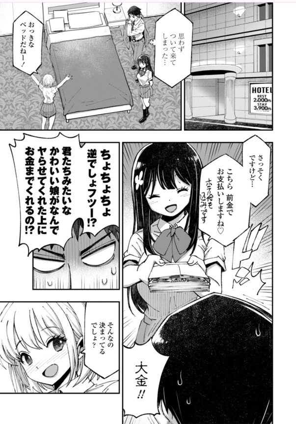 【エロマンガ】仕事帰り逆ナンパされた女の子達がエチエチすぎて…