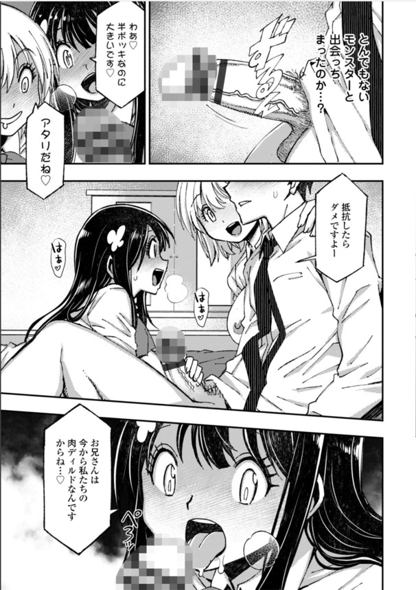 【エロマンガ】仕事帰り逆ナンパされた女の子達がエチエチすぎて…