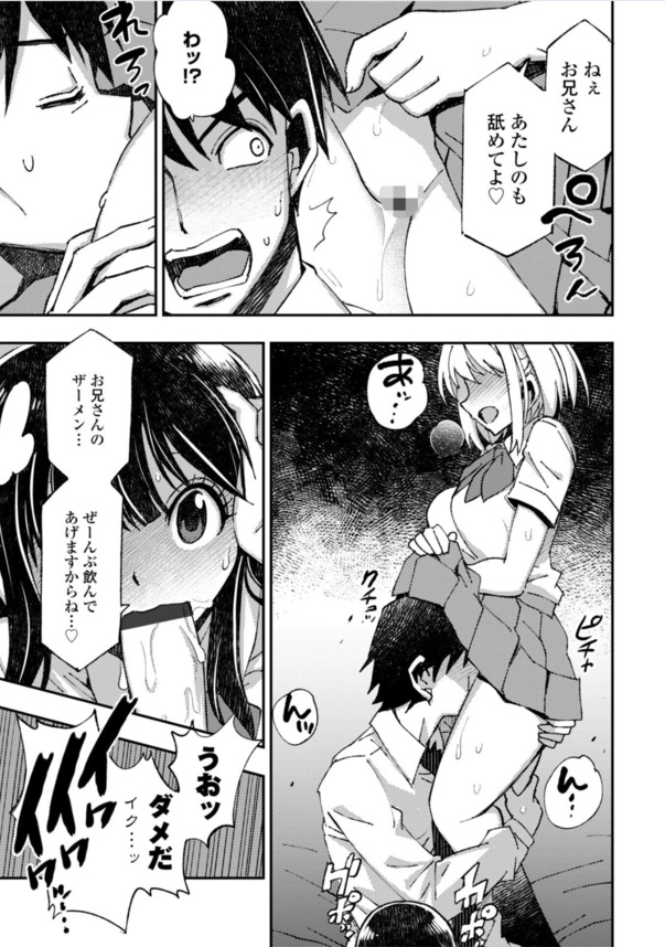 【エロマンガ】仕事帰り逆ナンパされた女の子達がエチエチすぎて…