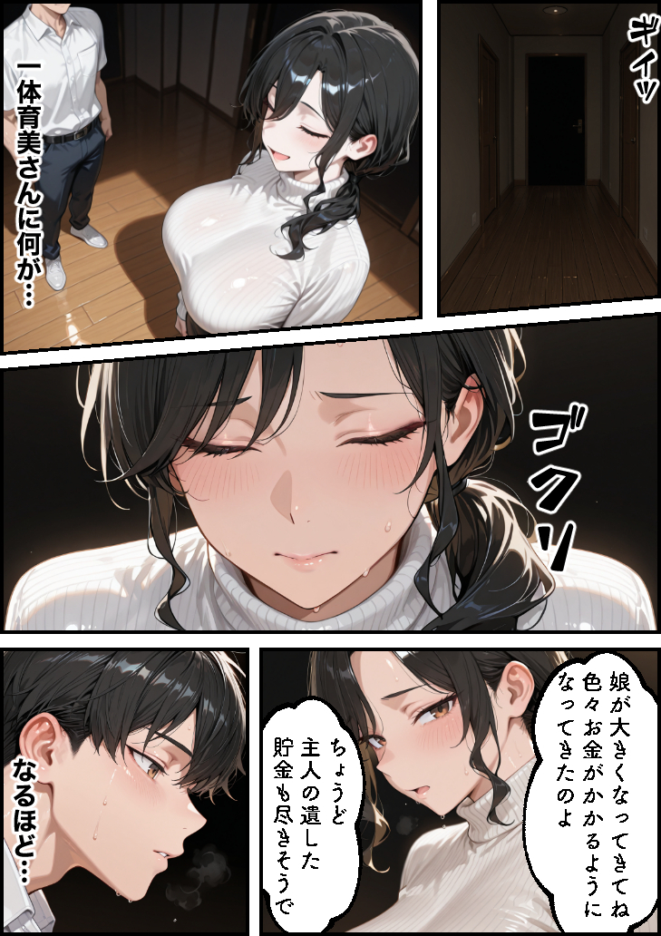 【えろまんが】未亡人に惚れた心優しい若い男とのセックスにドキドキが止まらない！