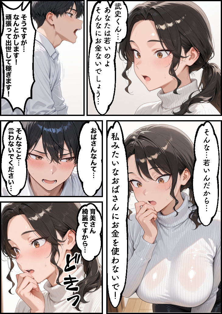 【えろまんが】未亡人に惚れた心優しい若い男とのセックスにドキドキが止まらない！