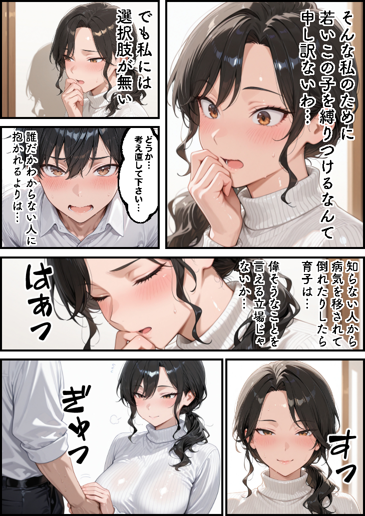 【えろまんが】未亡人に惚れた心優しい若い男とのセックスにドキドキが止まらない！