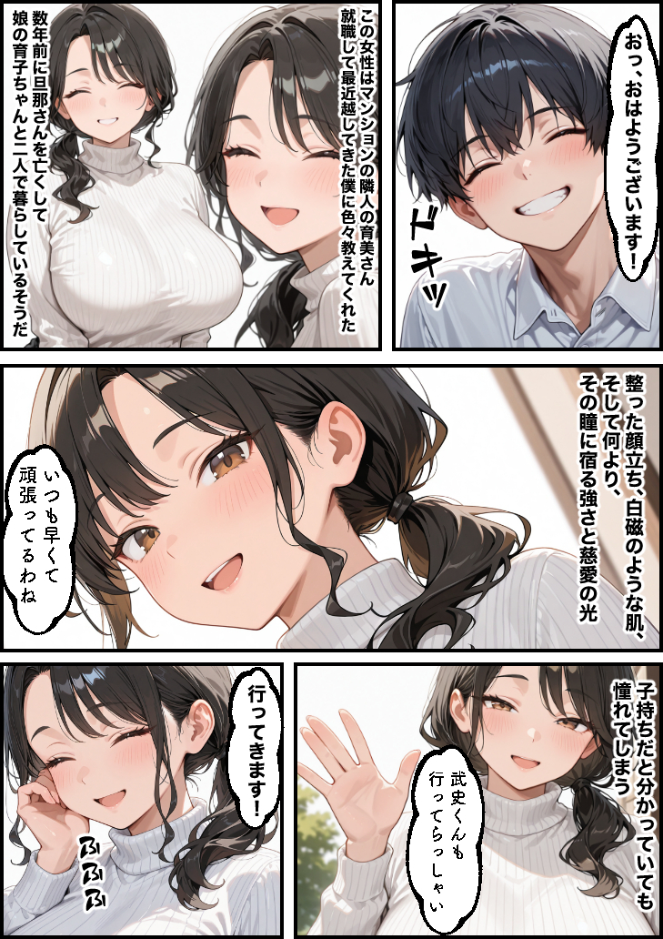 【えろまんが】未亡人に惚れた心優しい若い男とのセックスにドキドキが止まらない！