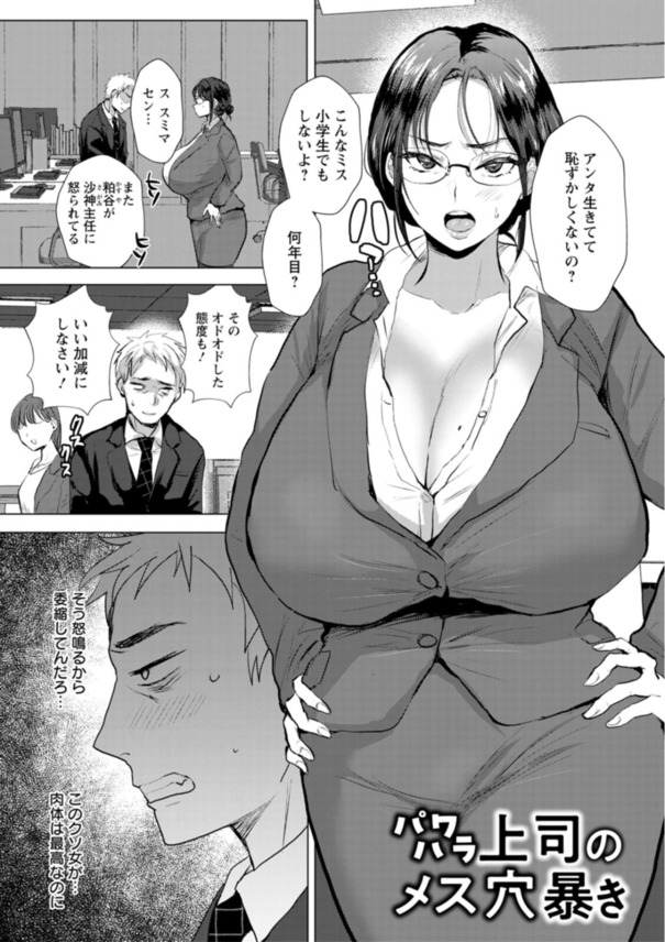【エロ漫画】強気な女にはやっぱりエッチでわからせるしかないよな…