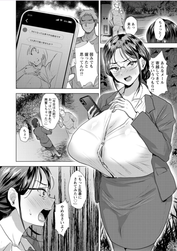 【エロ漫画】強気な女にはやっぱりエッチでわからせるしかないよな…