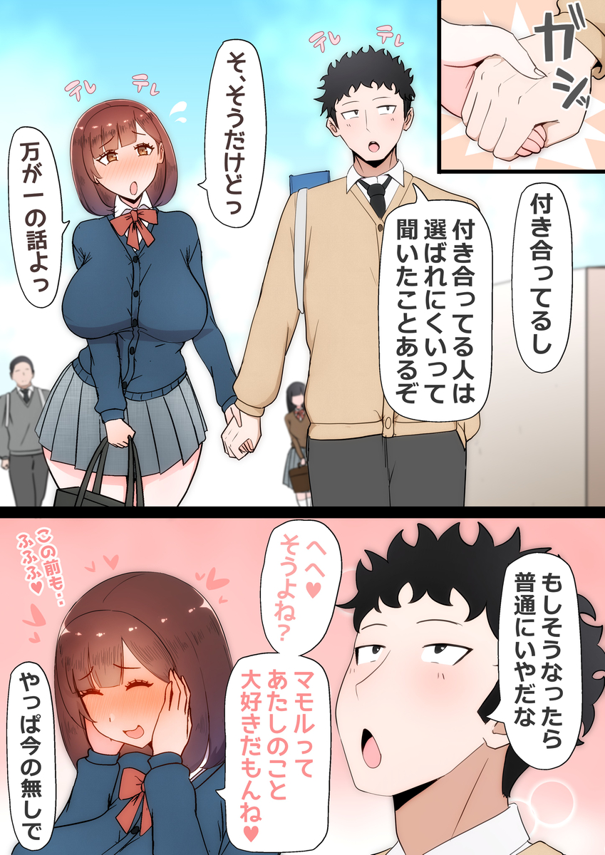 【エロ漫画】恋人がいても間男との相性抜群なセックスには勝てないようで…