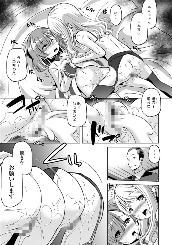 【エロマンガ】伝統的な学園で女としての気品を保ちエッチな奉仕をする女の子