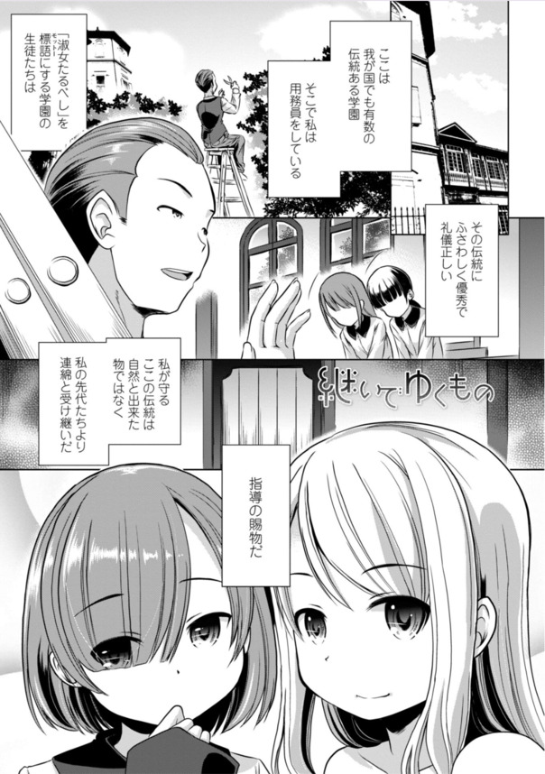 【エロマンガ】伝統的な学園で女としての気品を保ちエッチな奉仕をする女の子