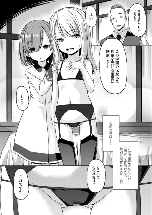 【エロマンガ】伝統的な学園で女としての気品を保ちエッチな奉仕をする女の子