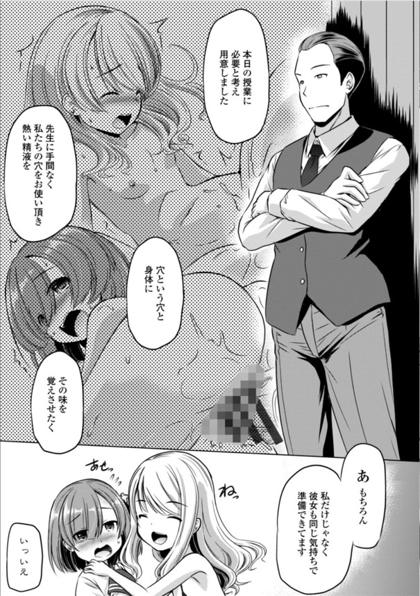 【エロマンガ】伝統的な学園で女としての気品を保ちエッチな奉仕をする女の子