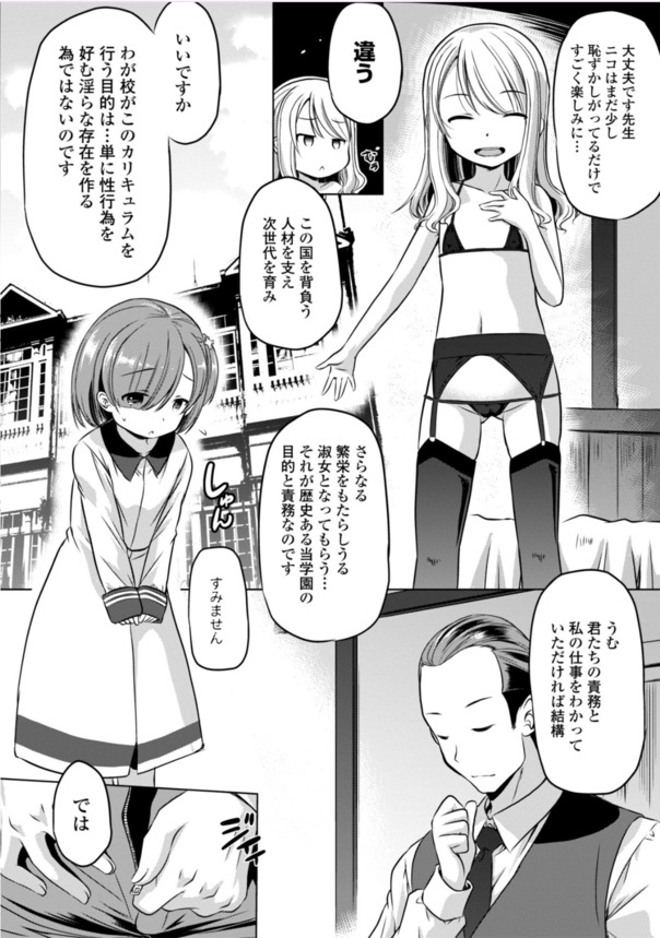 【エロマンガ】伝統的な学園で女としての気品を保ちエッチな奉仕をする女の子